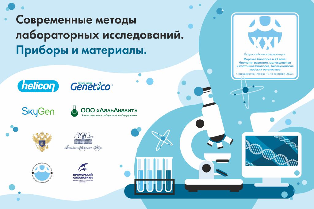 MarBio Conf 2023 exhibition banner 1024