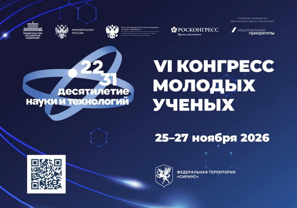 VI Young Scientists Congress